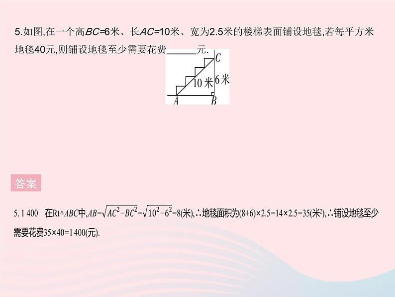 2023八年级数学下册第十七章勾股定理17.1勾股定理课时2勾股定理的实际应用作业课件新版新人教版第7页