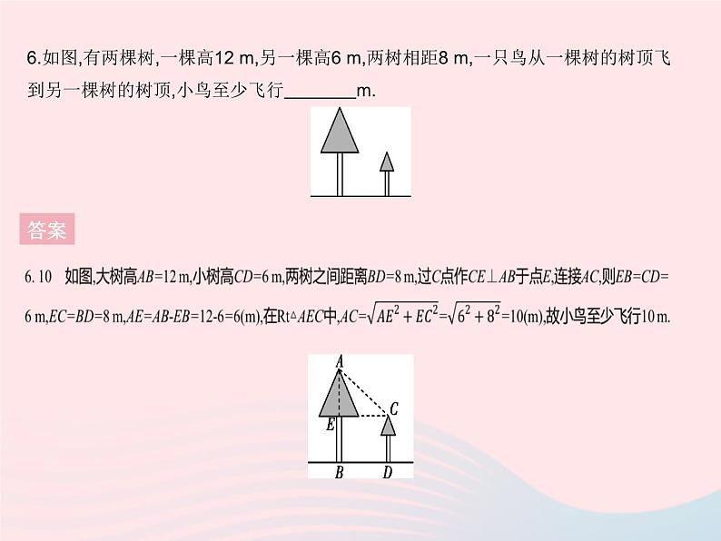 2023八年级数学下册第十七章勾股定理17.1勾股定理课时2勾股定理的实际应用作业课件新版新人教版第8页