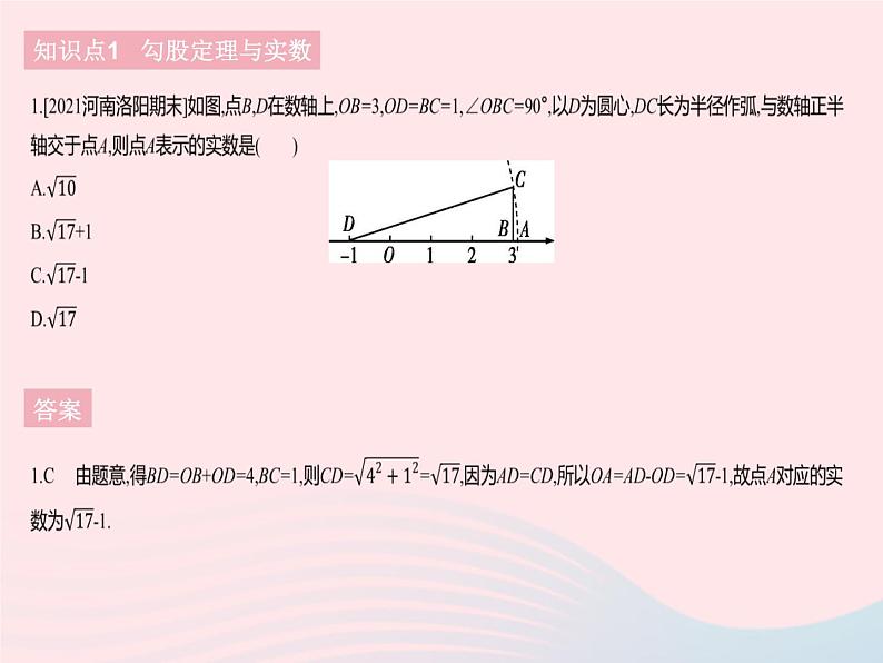 2023八年级数学下册第十七章勾股定理17.1勾股定理课时3利用勾股定理进行作图与计算作业课件新版新人教版03