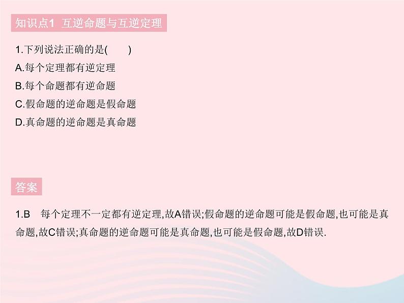 2023八年级数学下册第十七章勾股定理17.2勾股定理的逆定理课时1勾股定理的逆定理作业课件新版新人教版03