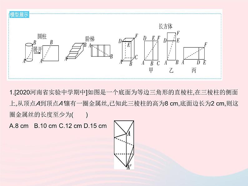 2023八年级数学下册第十七章勾股定理专项1勾股定理与最短路径问题作业课件新版新人教版03