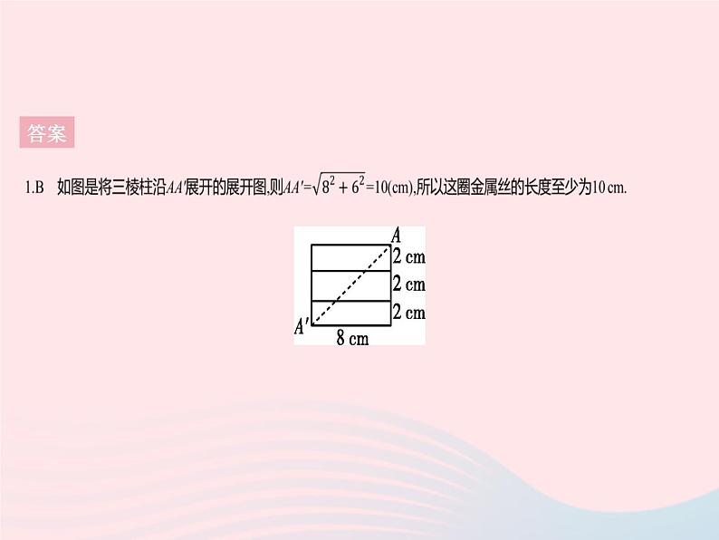 2023八年级数学下册第十七章勾股定理专项1勾股定理与最短路径问题作业课件新版新人教版04