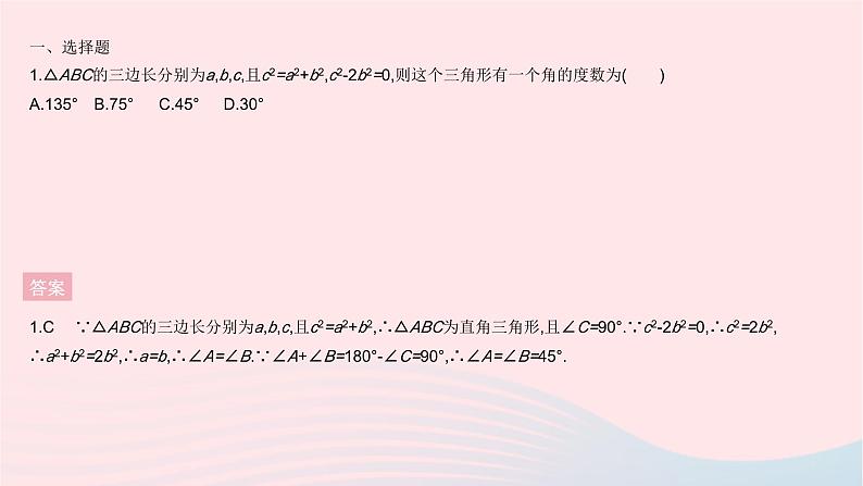 2023八年级数学下册第十七章勾股定理全章综合检测作业课件新版新人教版第3页