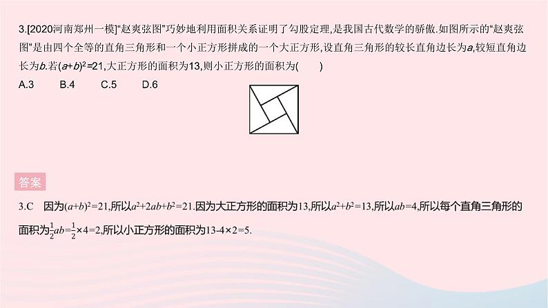 2023八年级数学下册第十七章勾股定理全章综合检测作业课件新版新人教版第5页