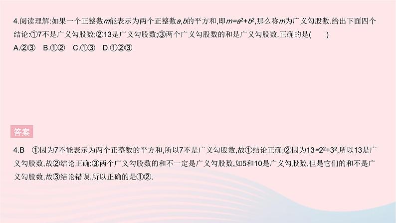 2023八年级数学下册第十七章勾股定理全章综合检测作业课件新版新人教版第6页