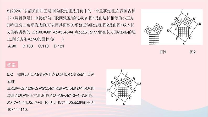 2023八年级数学下册第十七章勾股定理全章综合检测作业课件新版新人教版第7页