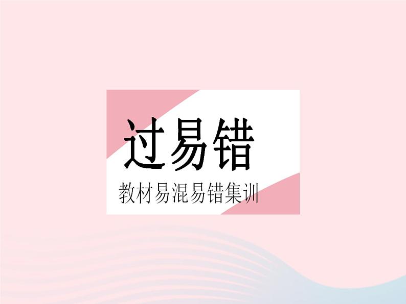 2023八年级数学下册第十七章勾股定理易错疑难集训作业课件新版新人教版02