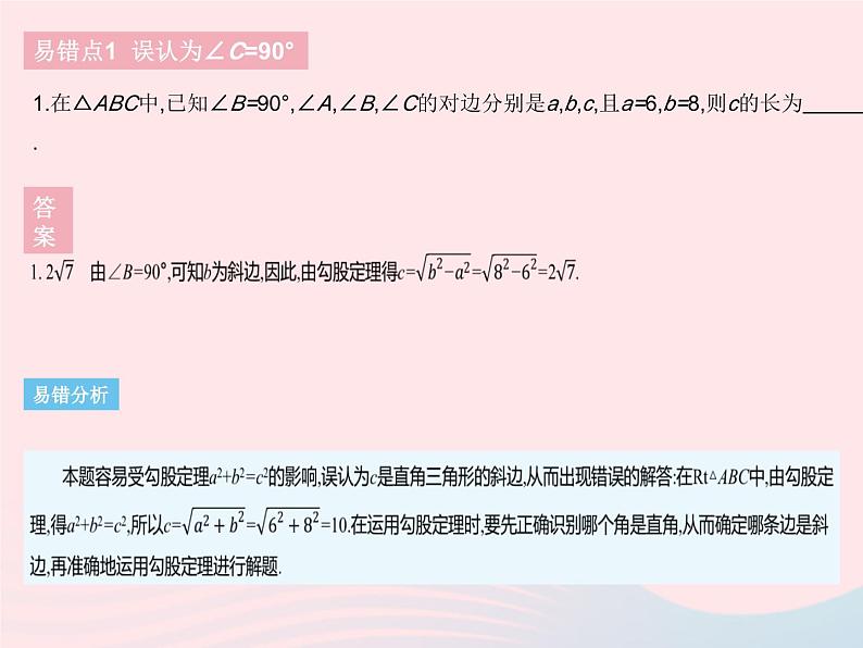 2023八年级数学下册第十七章勾股定理易错疑难集训作业课件新版新人教版03