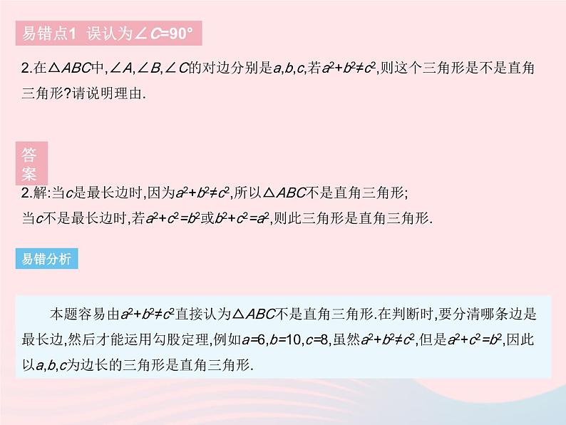 2023八年级数学下册第十七章勾股定理易错疑难集训作业课件新版新人教版04