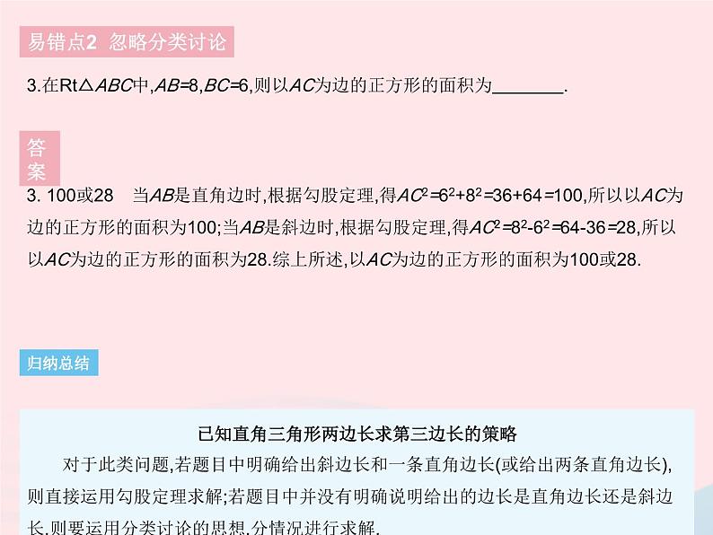 2023八年级数学下册第十七章勾股定理易错疑难集训作业课件新版新人教版05