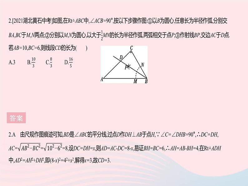 2023八年级数学下册第十七章勾股定理章末培优专练作业课件新版新人教版第4页