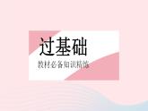 2023八年级数学下册第十八章平行四边形18.1平行四边形课时1平行四边形边角的性质作业课件新版新人教版
