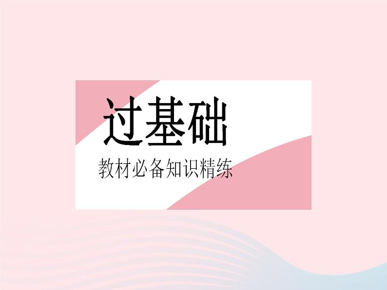 2023八年级数学下册第十八章平行四边形18.1平行四边形课时1平行四边形边角的性质作业课件新版新人教版第2页