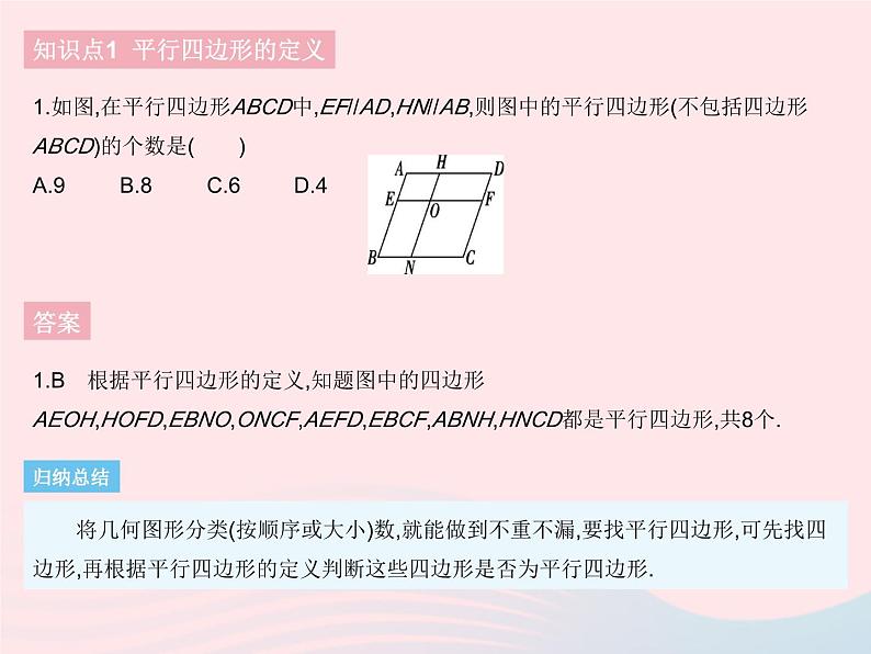 2023八年级数学下册第十八章平行四边形18.1平行四边形课时1平行四边形边角的性质作业课件新版新人教版第3页