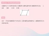 2023八年级数学下册第十八章平行四边形18.1平行四边形课时1平行四边形边角的性质作业课件新版新人教版