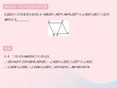 2023八年级数学下册第十八章平行四边形18.1平行四边形课时1平行四边形边角的性质作业课件新版新人教版