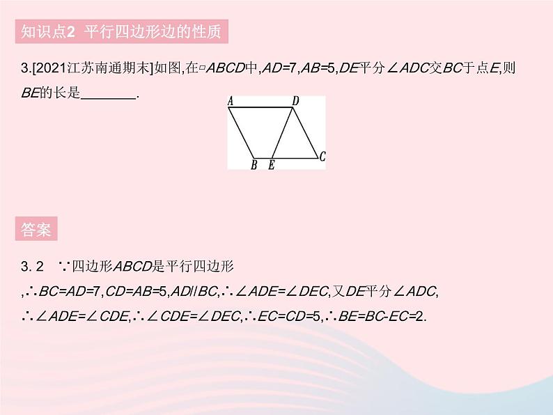 2023八年级数学下册第十八章平行四边形18.1平行四边形课时1平行四边形边角的性质作业课件新版新人教版第5页