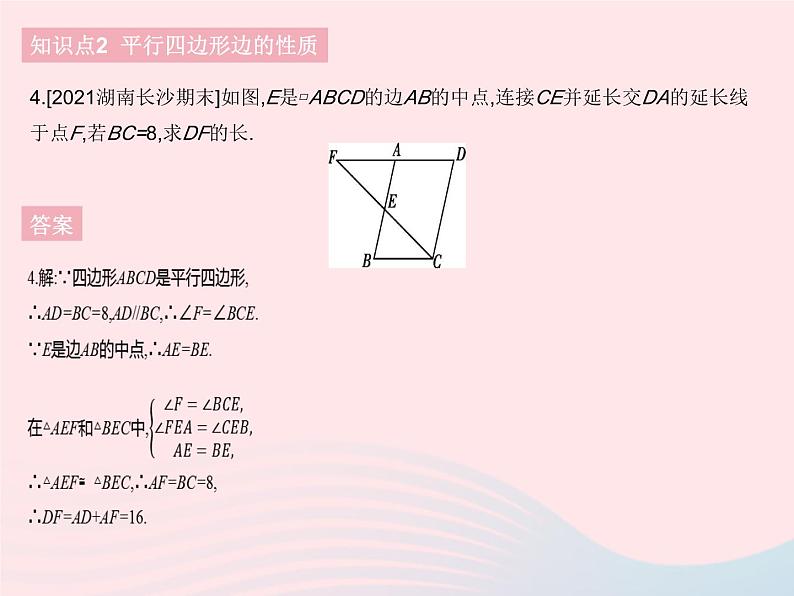 2023八年级数学下册第十八章平行四边形18.1平行四边形课时1平行四边形边角的性质作业课件新版新人教版第6页