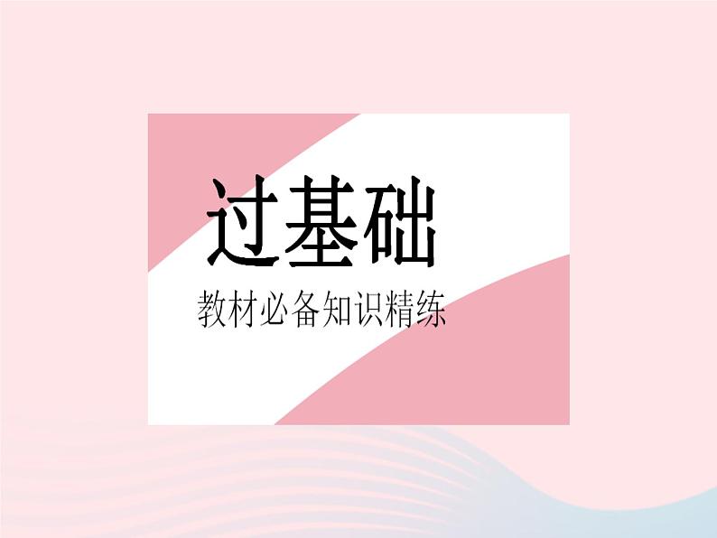 2023八年级数学下册第十八章平行四边形18.1平行四边形课时2平行四边形对角线的性质作业课件新版新人教版第2页