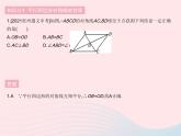 2023八年级数学下册第十八章平行四边形18.1平行四边形课时2平行四边形对角线的性质作业课件新版新人教版