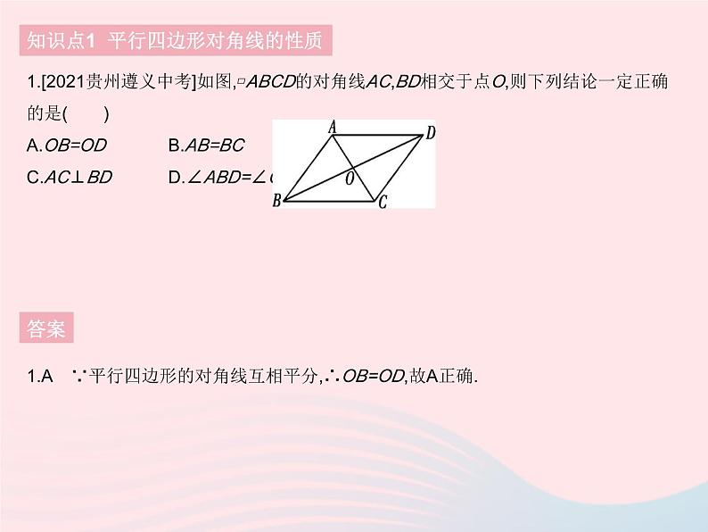 2023八年级数学下册第十八章平行四边形18.1平行四边形课时2平行四边形对角线的性质作业课件新版新人教版第3页