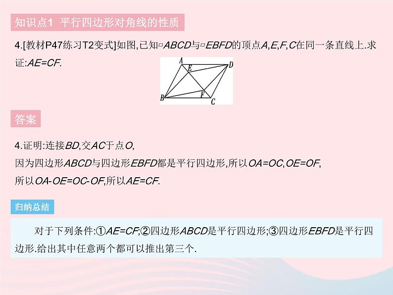 2023八年级数学下册第十八章平行四边形18.1平行四边形课时2平行四边形对角线的性质作业课件新版新人教版第6页