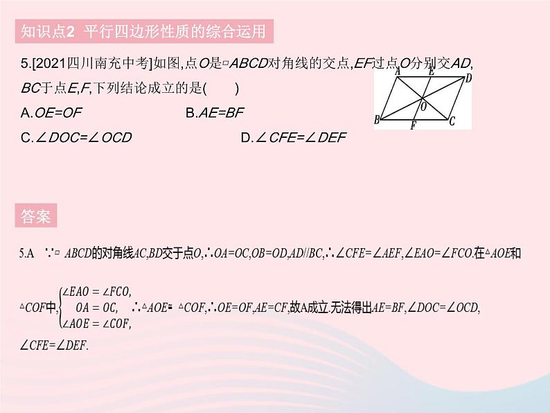 2023八年级数学下册第十八章平行四边形18.1平行四边形课时2平行四边形对角线的性质作业课件新版新人教版第7页