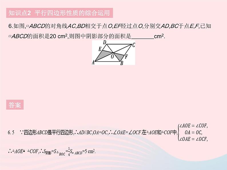 2023八年级数学下册第十八章平行四边形18.1平行四边形课时2平行四边形对角线的性质作业课件新版新人教版第8页