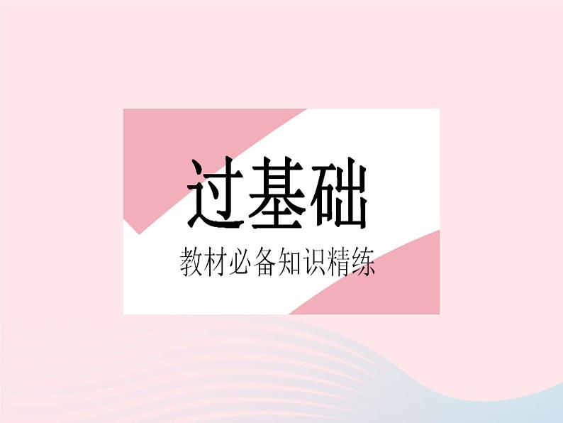 2023八年级数学下册第十八章平行四边形18.1平行四边形课时3平行四边形的判定(1)作业课件新版新人教版第2页