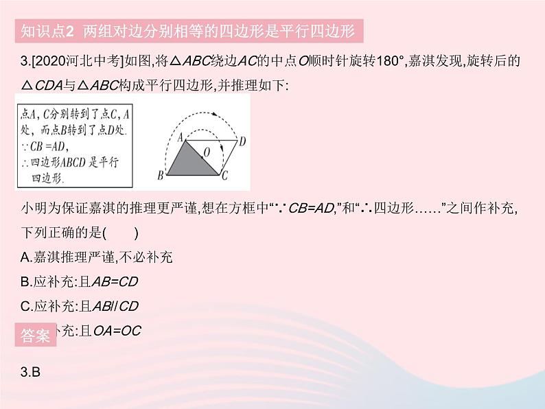 2023八年级数学下册第十八章平行四边形18.1平行四边形课时3平行四边形的判定(1)作业课件新版新人教版第5页