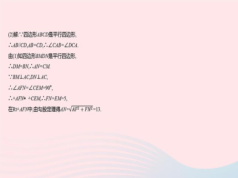 2023八年级数学下册第十八章平行四边形18.1平行四边形课时4平行四边形的判定(2)作业课件新版新人教版08