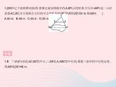 2023八年级数学下册第十八章平行四边形18.1平行四边形课时5三角形的中位线作业课件新版新人教版
