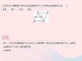 2023八年级数学下册第十八章平行四边形18.1平行四边形课时5三角形的中位线作业课件新版新人教版