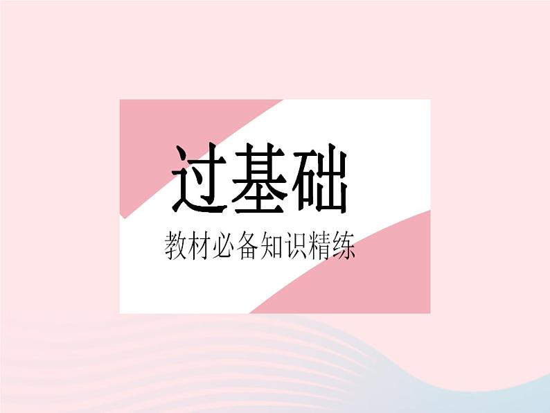 2023八年级数学下册第十八章平行四边形18.2特殊的平行四边形课时1矩形的性质作业课件新版新人教版第2页