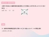 2023八年级数学下册第十八章平行四边形18.2特殊的平行四边形课时1矩形的性质作业课件新版新人教版