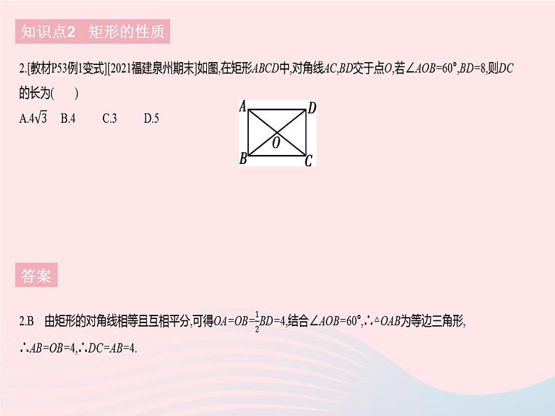 2023八年级数学下册第十八章平行四边形18.2特殊的平行四边形课时1矩形的性质作业课件新版新人教版第4页