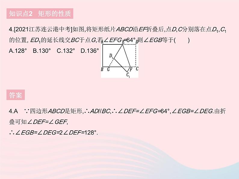 2023八年级数学下册第十八章平行四边形18.2特殊的平行四边形课时1矩形的性质作业课件新版新人教版第6页