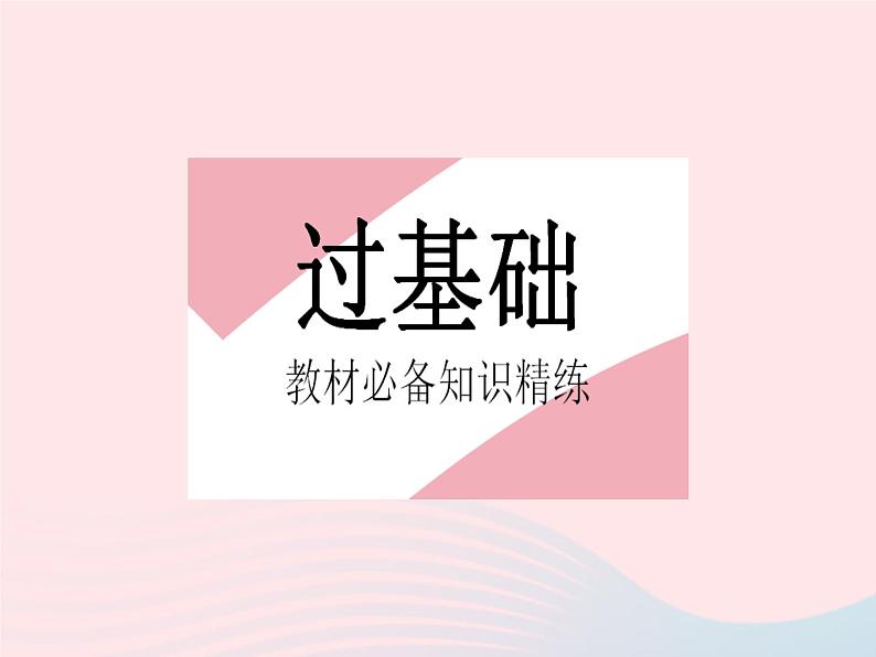 2023八年级数学下册第十八章平行四边形18.2特殊的平行四边形课时2矩形的判定作业课件新版新人教版第2页