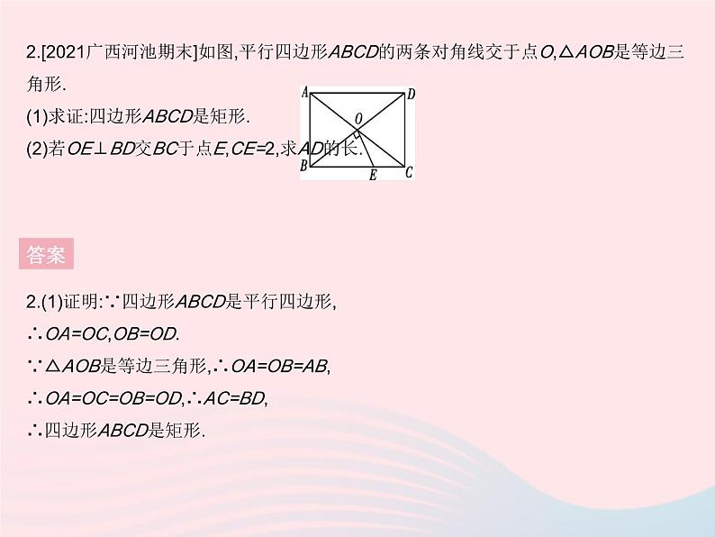 2023八年级数学下册第十八章平行四边形18.2特殊的平行四边形课时3矩形的性质与判定的综合作业课件新版新人教版第5页