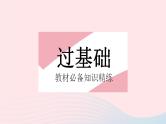 2023八年级数学下册第十八章平行四边形18.2特殊的平行四边形课时4菱形的性质作业课件新版新人教版