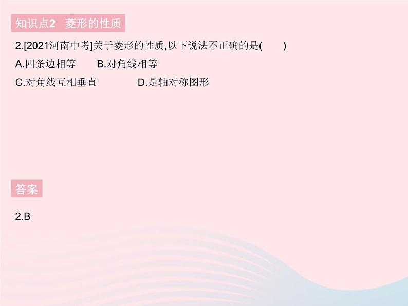 2023八年级数学下册第十八章平行四边形18.2特殊的平行四边形课时4菱形的性质作业课件新版新人教版第4页