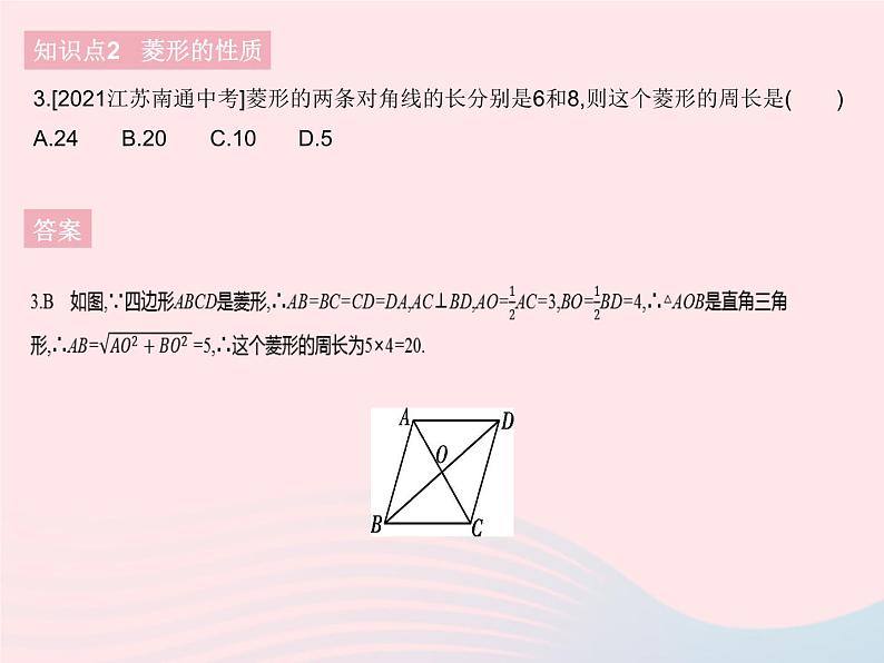 2023八年级数学下册第十八章平行四边形18.2特殊的平行四边形课时4菱形的性质作业课件新版新人教版第5页