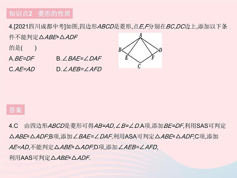 2023八年级数学下册第十八章平行四边形18.2特殊的平行四边形课时4菱形的性质作业课件新版新人教版第6页