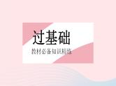 2023八年级数学下册第十八章平行四边形18.2特殊的平行四边形课时5菱形的判定作业课件新版新人教版