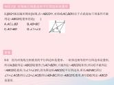 2023八年级数学下册第十八章平行四边形18.2特殊的平行四边形课时5菱形的判定作业课件新版新人教版