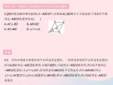 2023八年级数学下册第十八章平行四边形18.2特殊的平行四边形课时5菱形的判定作业课件新版新人教版