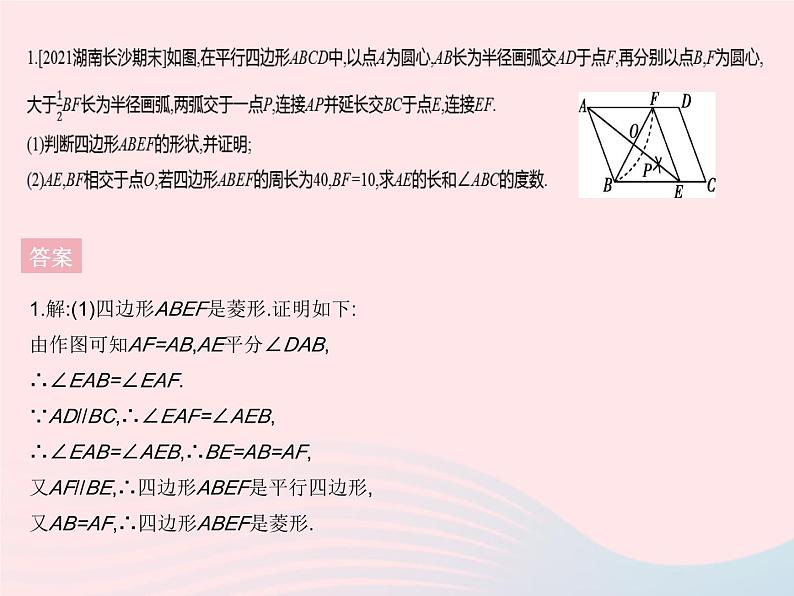 2023八年级数学下册第十八章平行四边形18.2特殊的平行四边形课时6菱形的性质与判定的综合作业课件新版新人教版第3页