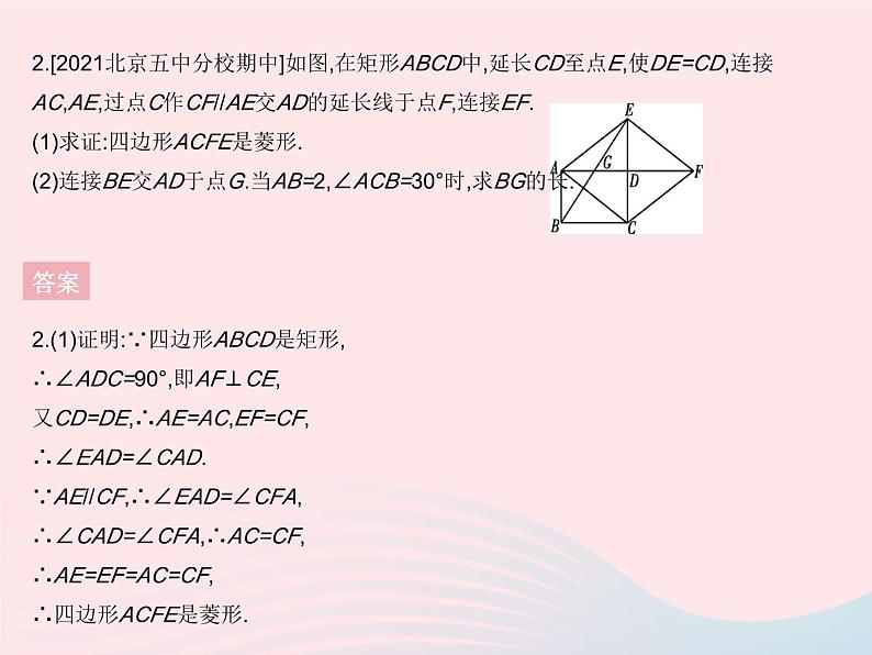 2023八年级数学下册第十八章平行四边形18.2特殊的平行四边形课时6菱形的性质与判定的综合作业课件新版新人教版第5页