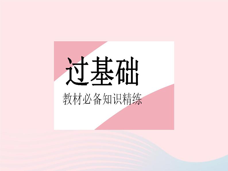 2023八年级数学下册第十八章平行四边形18.2特殊的平行四边形课时7正方形作业课件新版新人教版02