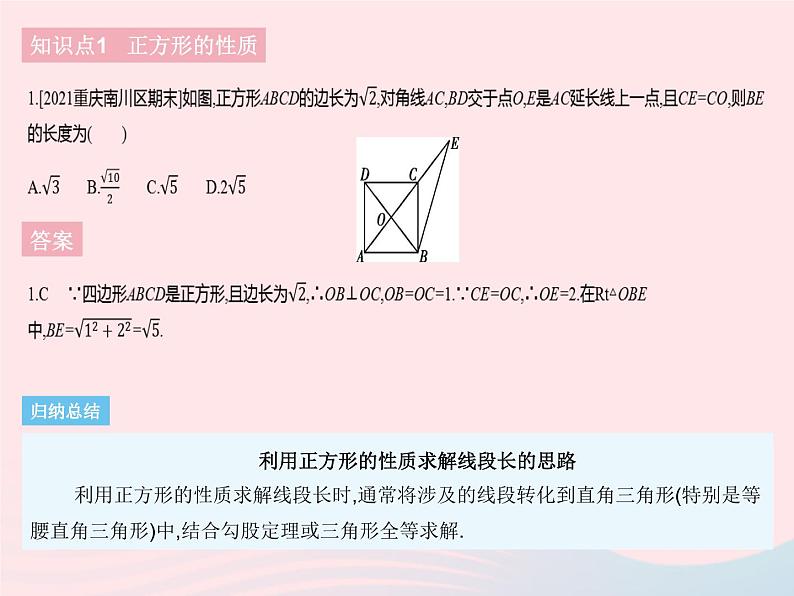 2023八年级数学下册第十八章平行四边形18.2特殊的平行四边形课时7正方形作业课件新版新人教版03